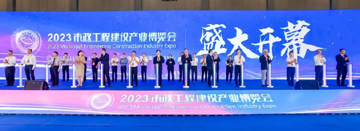 巍特環(huán)境亮相2023全國市政工程建設產(chǎn)業(yè)博覽會