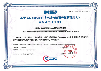 巍特喜訊 | 巍特環(huán)境榮獲“基于ISO 56005的《創(chuàng)新與知識產權管理能力》等級證書”